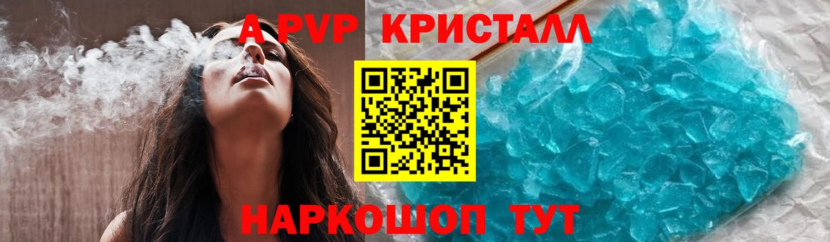 A-PVP Crystall Ханты-Мансийск