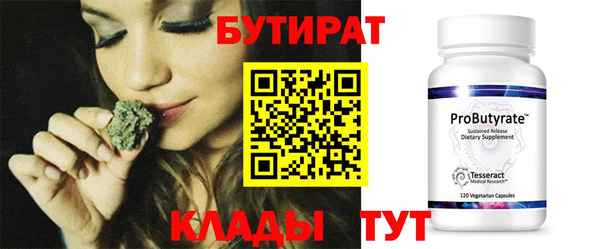 БУТИРАТ бутик  Бутират  Ханты-Мансийск  Вход с VPN 