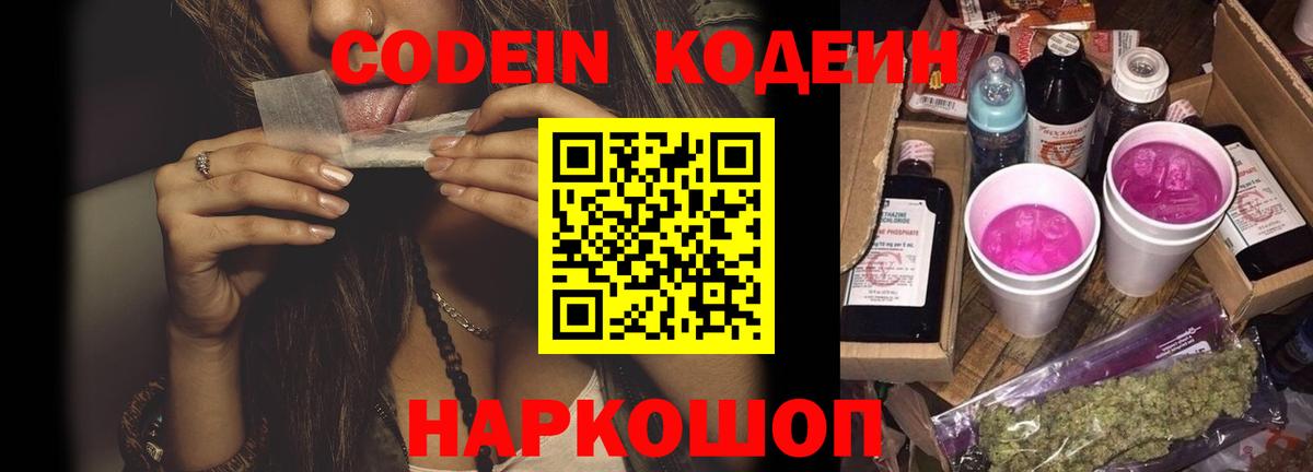 Ханты-Мансийск  Codein напиток Lean (лин)  Вход с VPN 