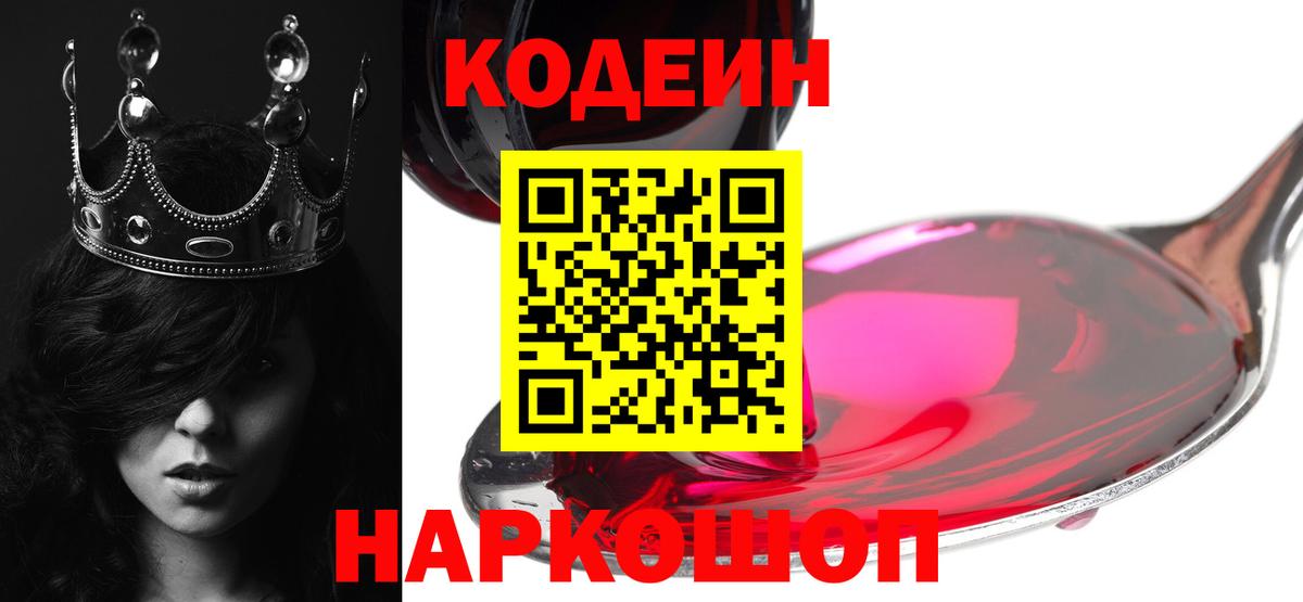 Кодеиновый сироп Lean Purple Drank Ханты-Мансийск