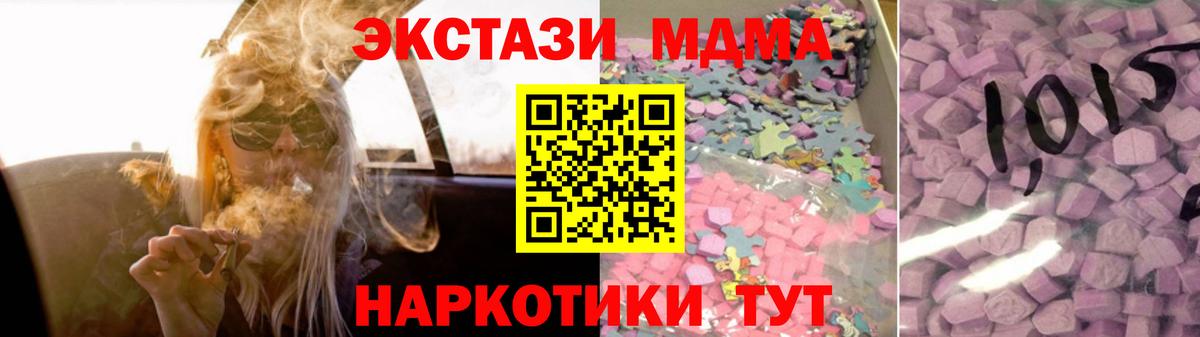 Экстази MDMA Ханты-Мансийск