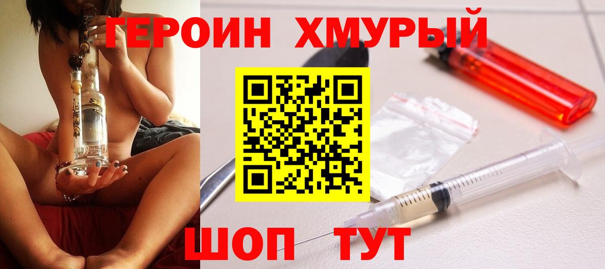 Героин гречка Ханты-Мансийск