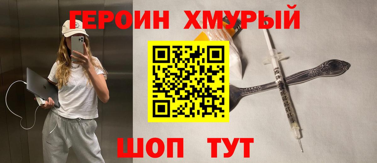 Ханты-Мансийск  Героин хмурый  Героин  Вход с VPN 