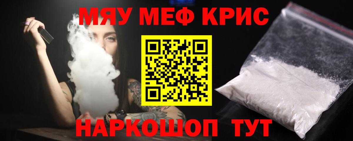 МЕФ кристаллы  МЯУ-МЯУ кристаллы  Мефедрон  Ханты-Мансийск  Вход с VPN 