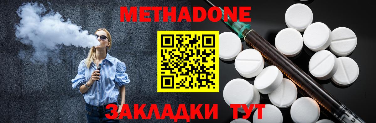 Метадон methadone Ханты-Мансийск
